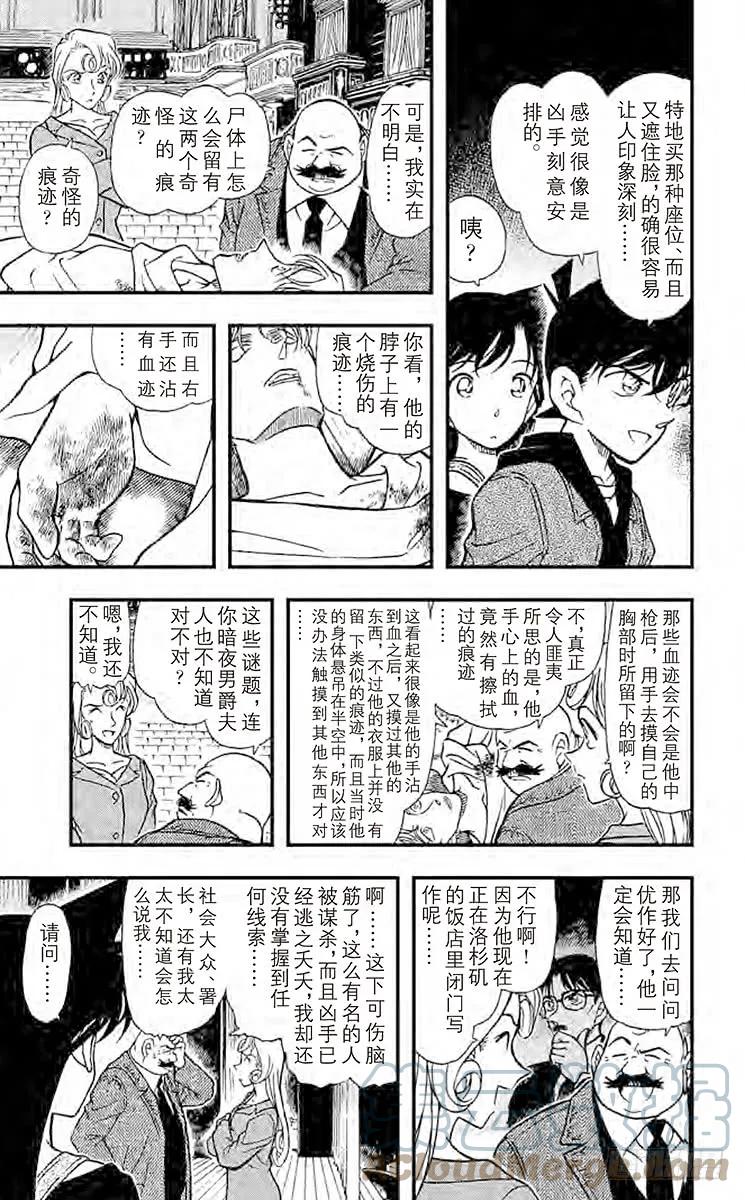 名侦探柯南 352 金苹果③ 第7页