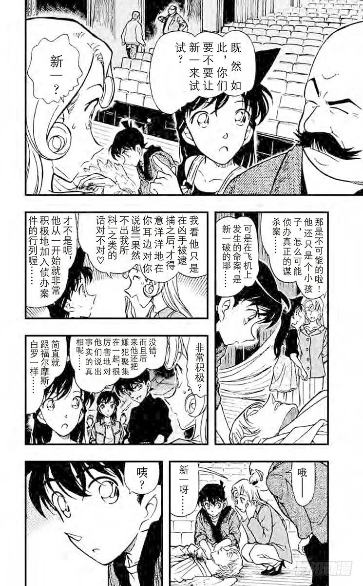 名侦探柯南 352 金苹果③ 第8页