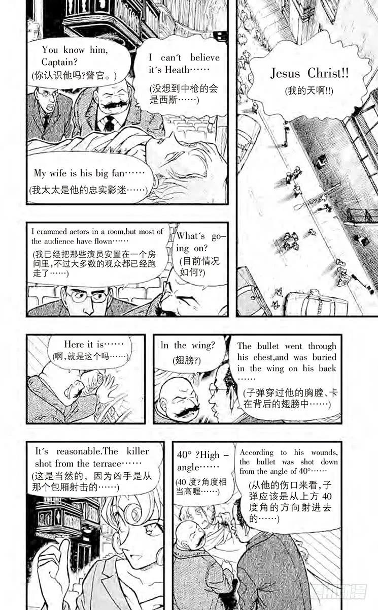 名侦探柯南 352 金苹果③ 第4页
