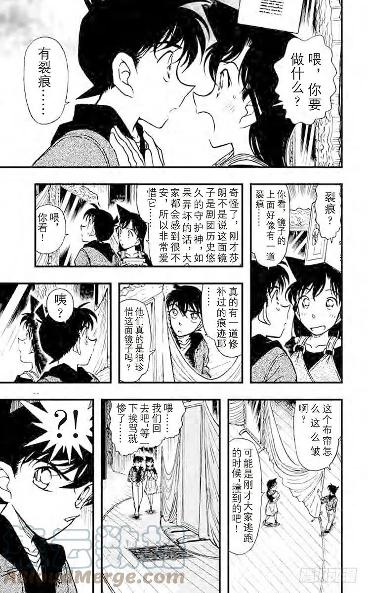 名侦探柯南 352 金苹果③ 第15页