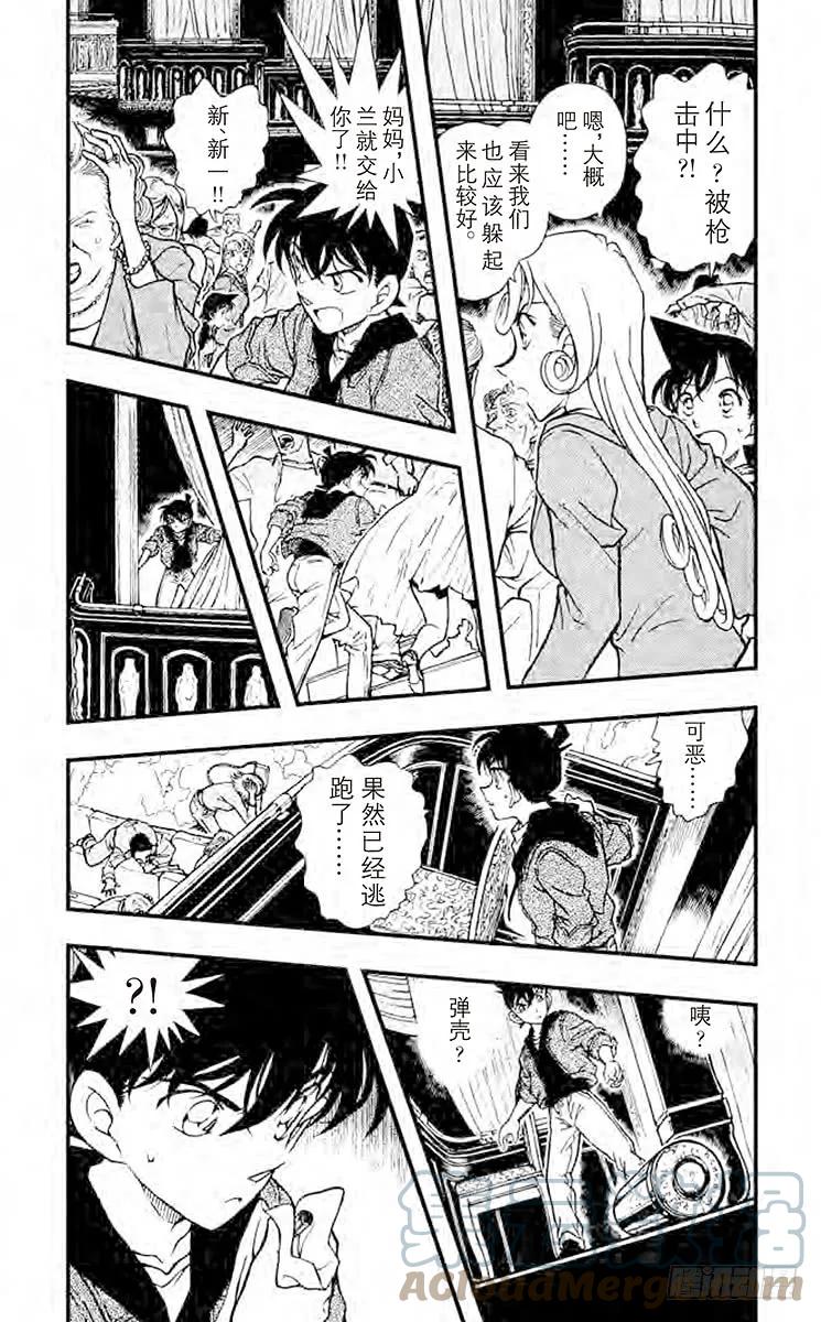名侦探柯南 352 金苹果③ 第3页