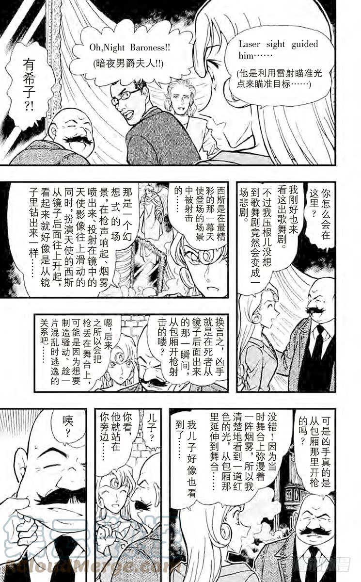 名侦探柯南 352 金苹果③ 第5页