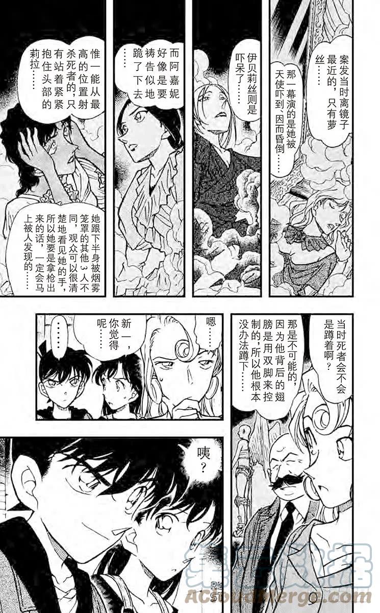 名侦探柯南 352 金苹果③ 第13页