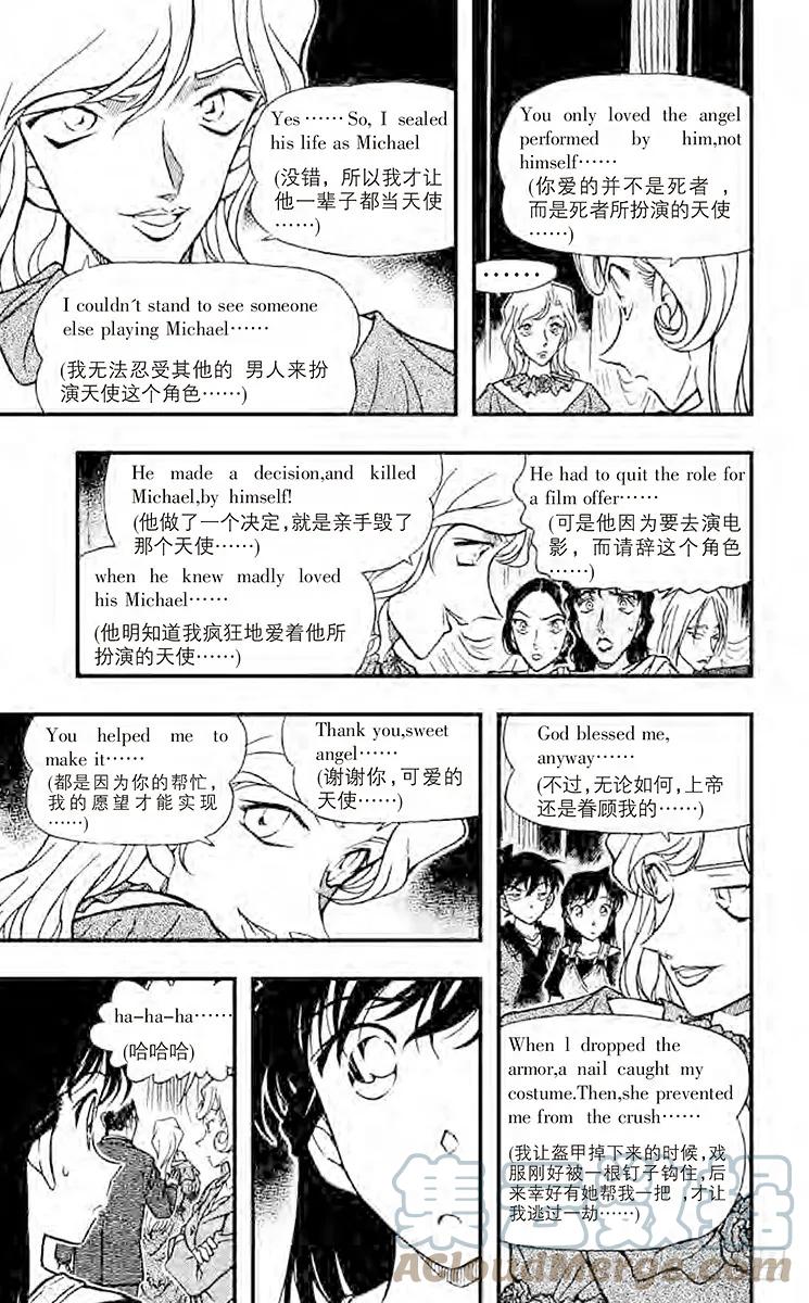 名侦探柯南 353 金苹果④ 第11页
