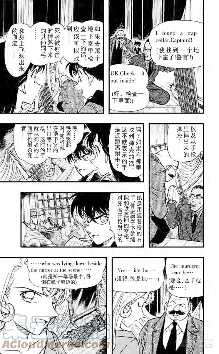名侦探柯南 353 金苹果④ 第7页