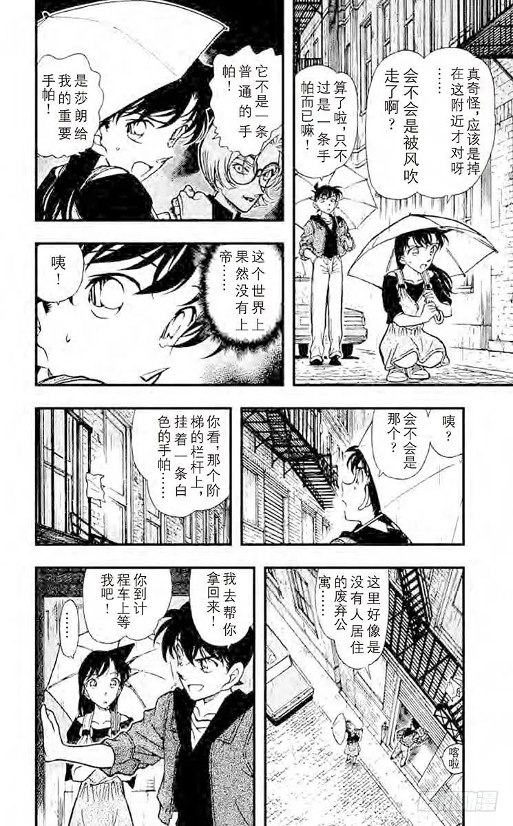 名侦探柯南 353 金苹果④ 第14页