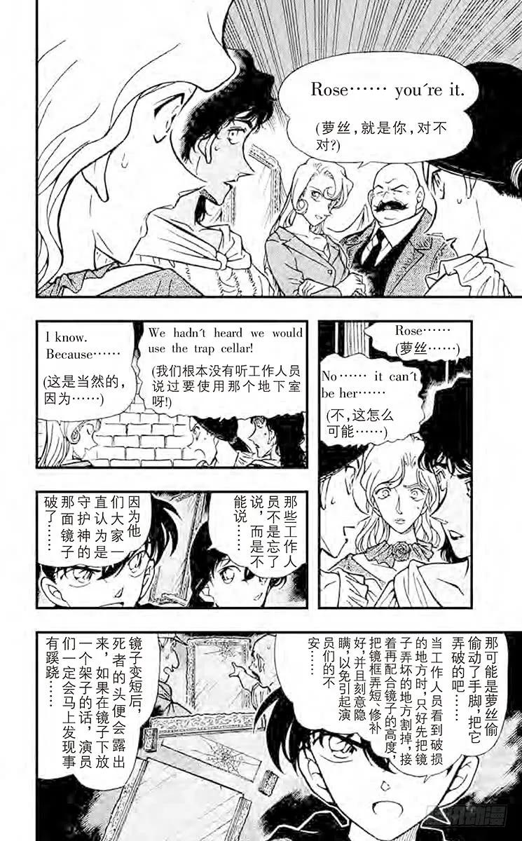 名侦探柯南 353 金苹果④ 第8页