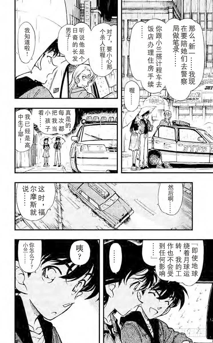 名侦探柯南 353 金苹果④ 第12页