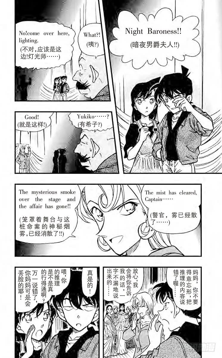 名侦探柯南 353 金苹果④ 第4页