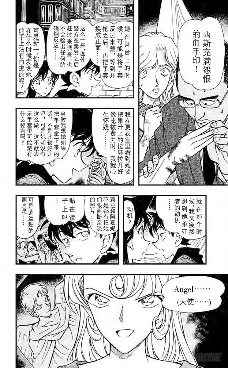 名侦探柯南 353 金苹果④ 第10页