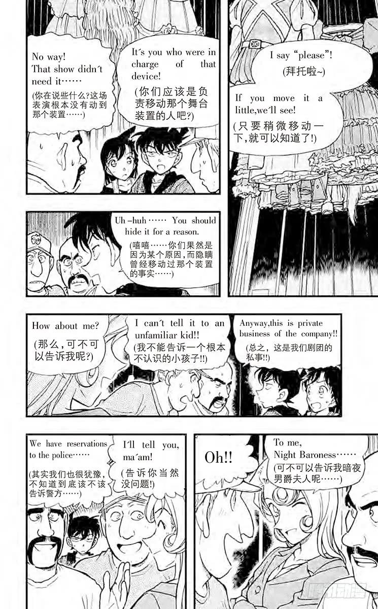 名侦探柯南 353 金苹果④ 第2页