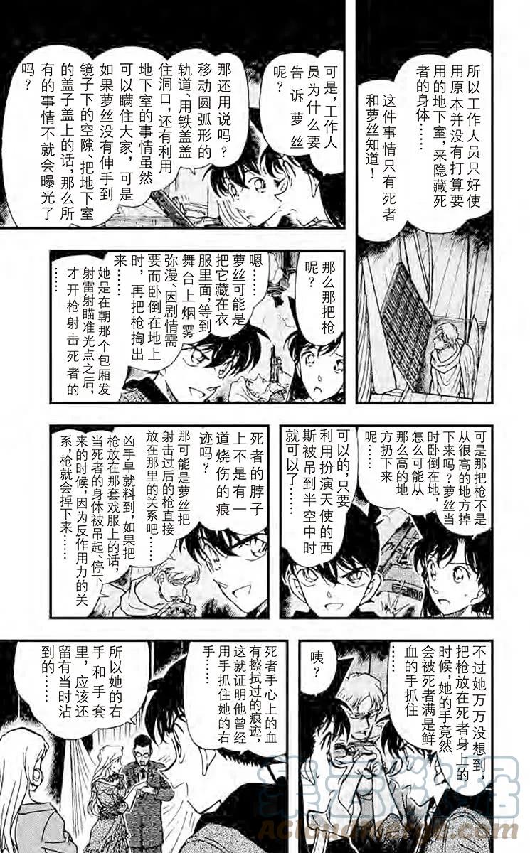 名侦探柯南 353 金苹果④ 第9页