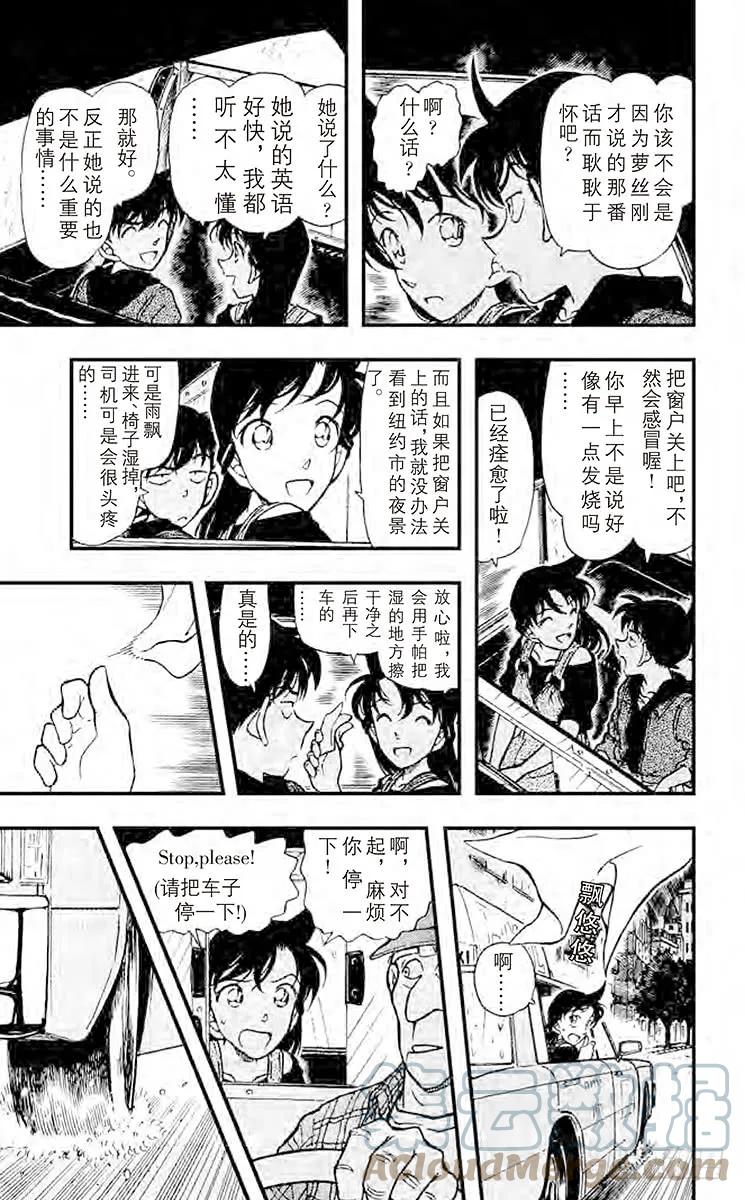 名侦探柯南 353 金苹果④ 第13页