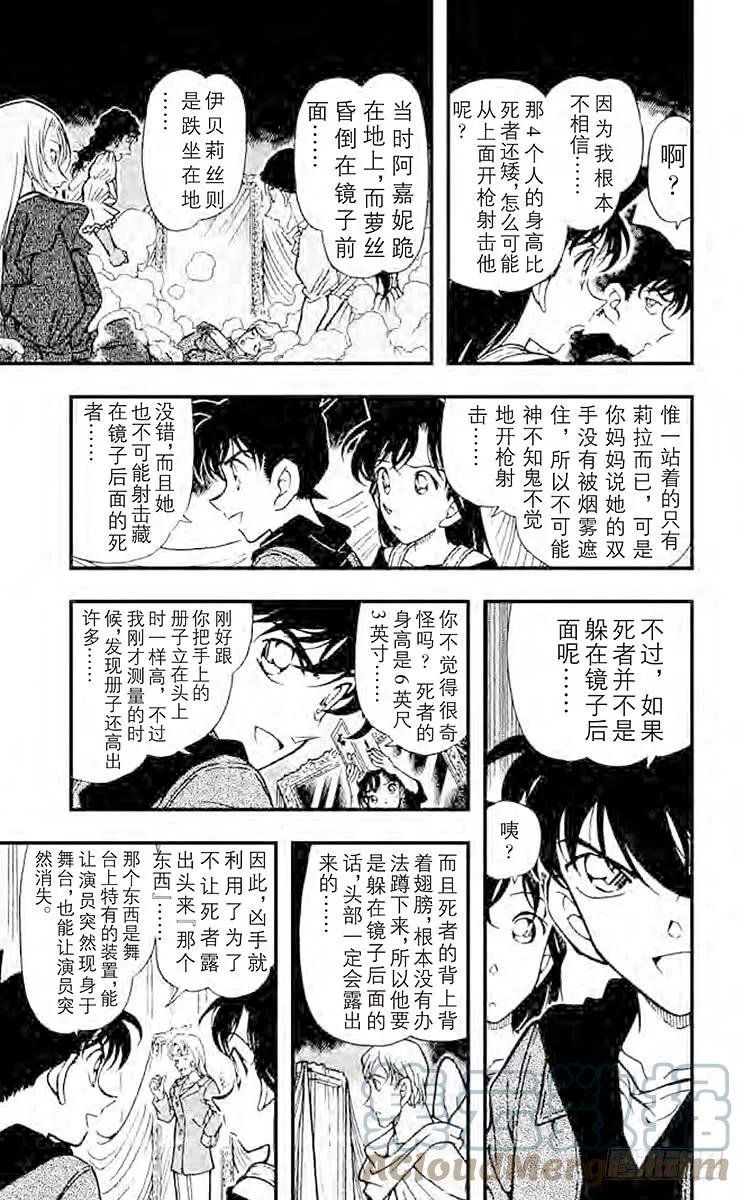 名侦探柯南 353 金苹果④ 第5页