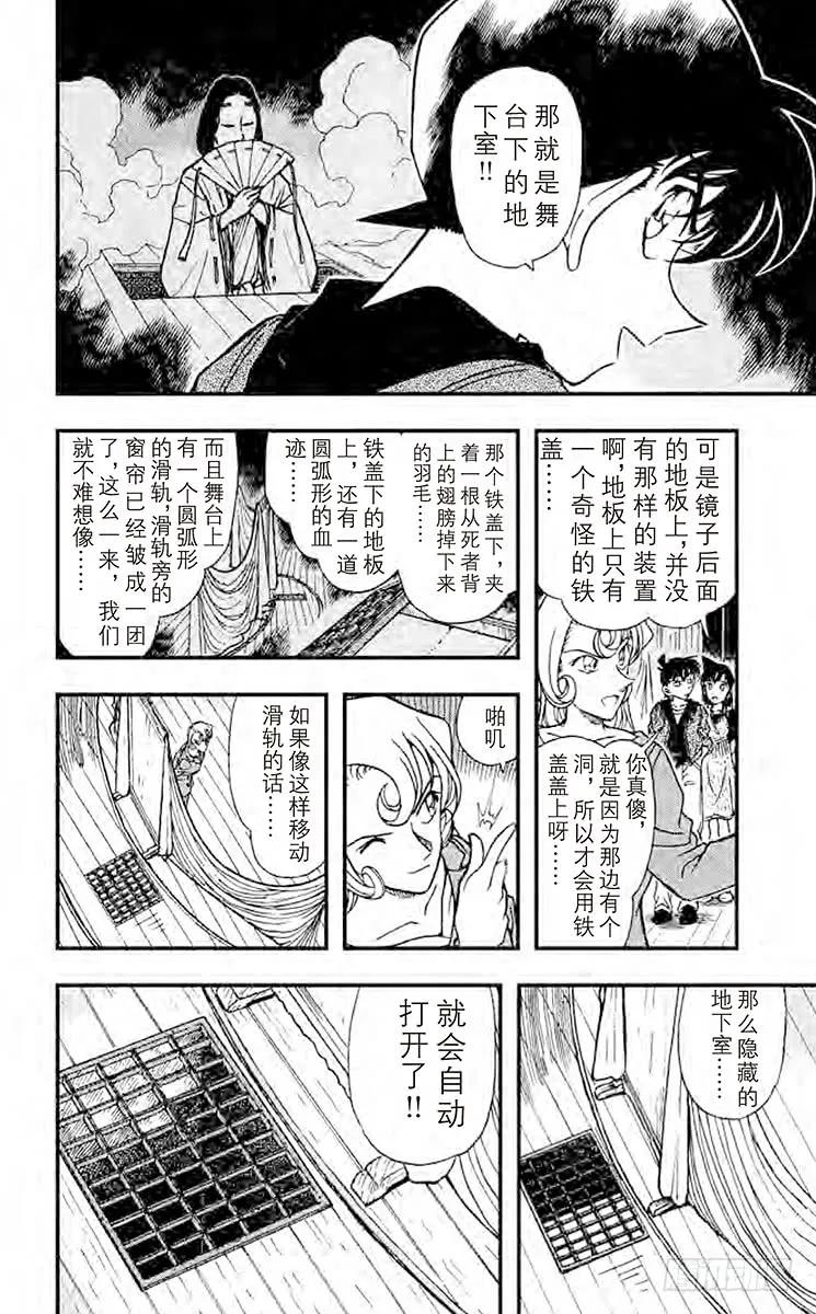 名侦探柯南 353 金苹果④ 第6页