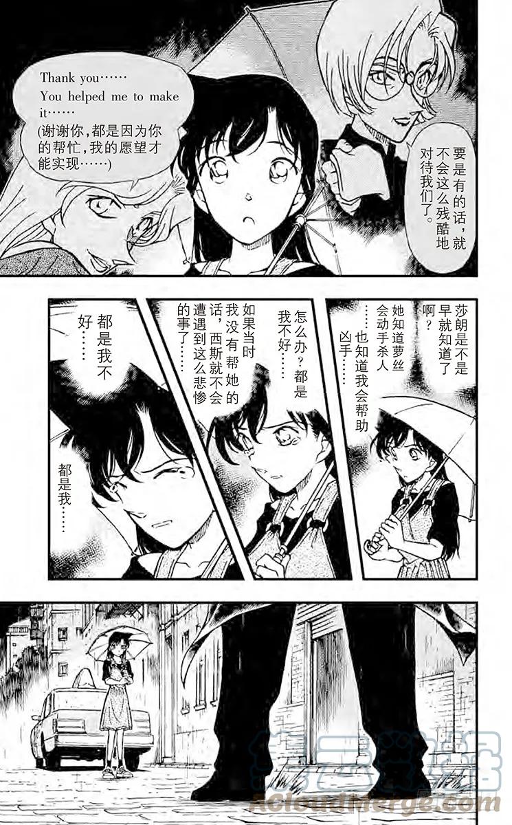 名侦探柯南 353 金苹果④ 第15页