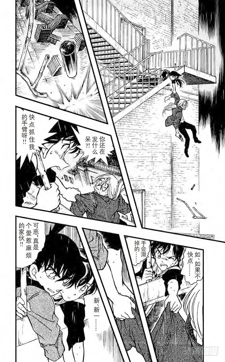 名侦探柯南 354 金苹果⑤ 第10页