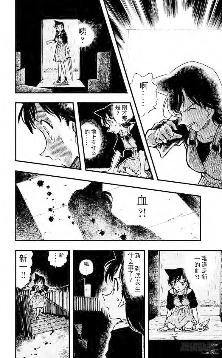 名侦探柯南 354 金苹果⑤ 第6页