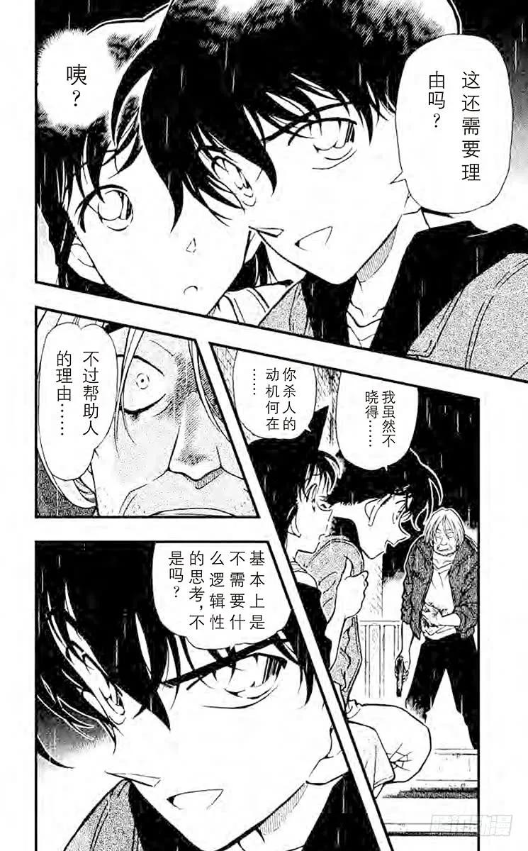 名侦探柯南 354 金苹果⑤ 第12页