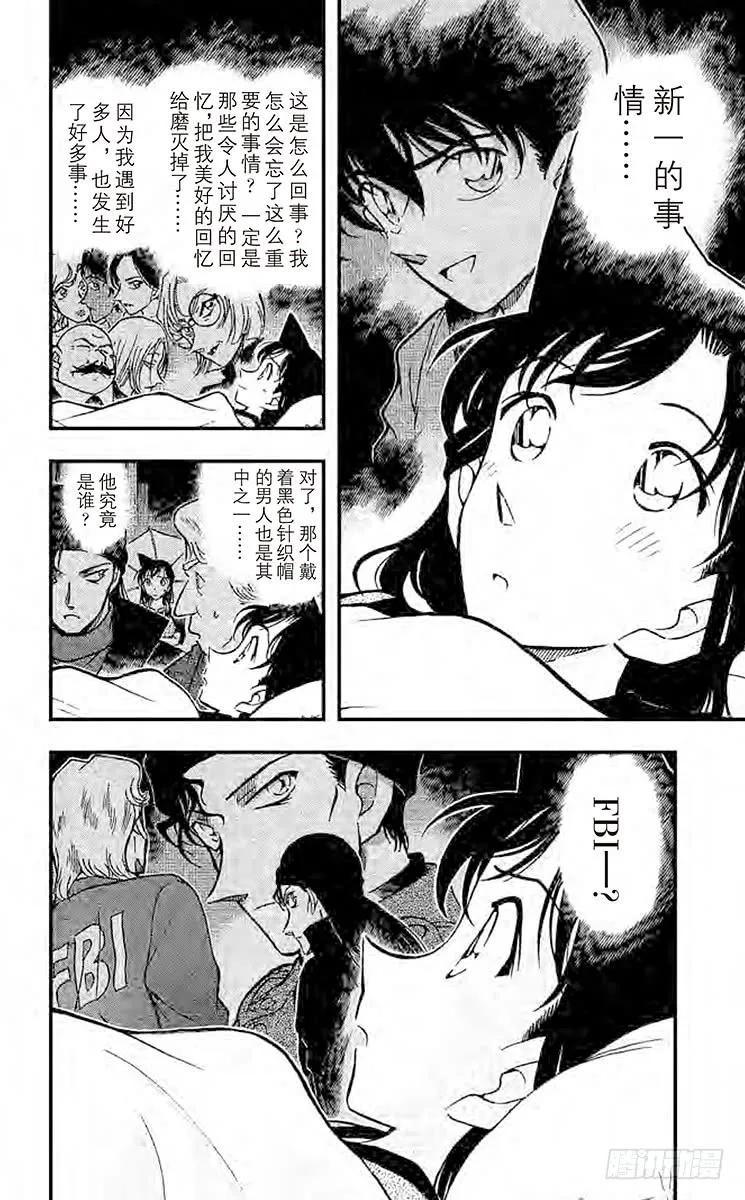名侦探柯南 354 金苹果⑤ 第18页