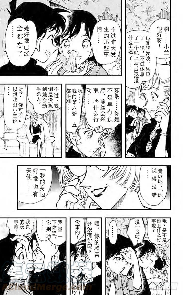名侦探柯南 354 金苹果⑤ 第15页