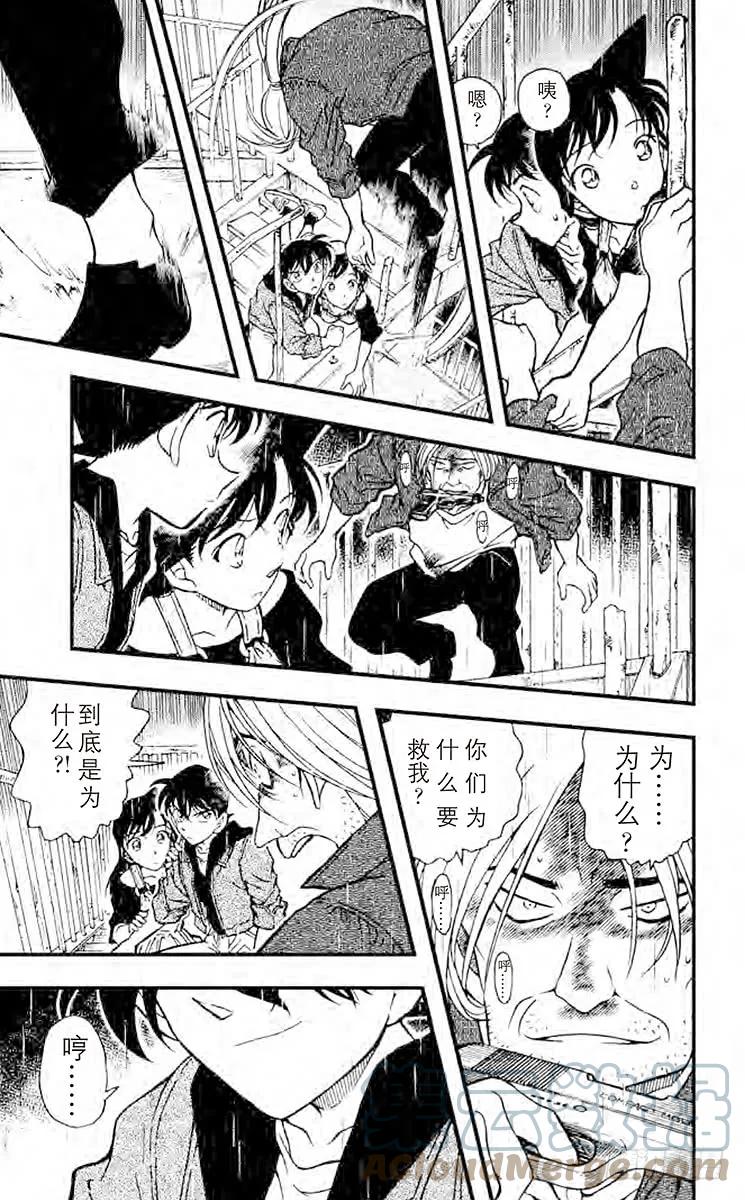 名侦探柯南 354 金苹果⑤ 第11页