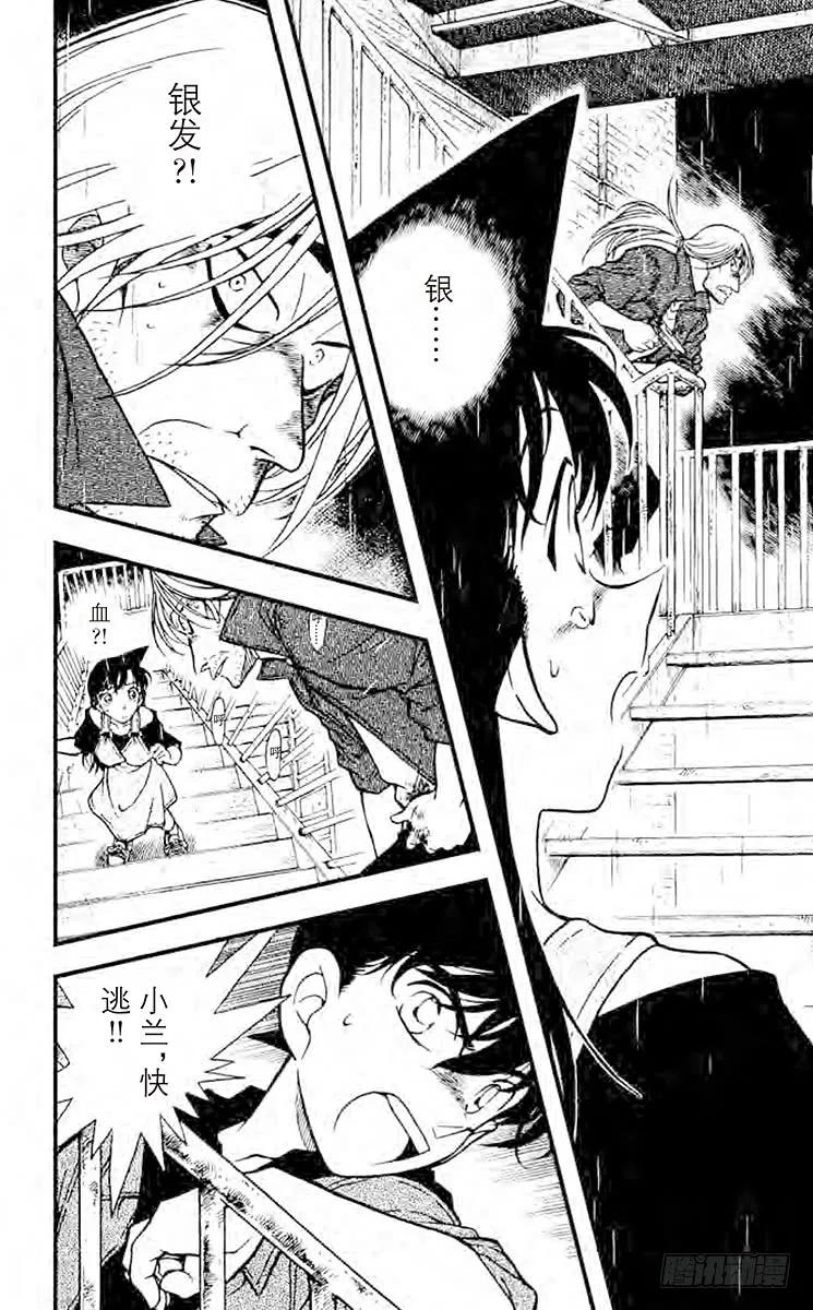 名侦探柯南 354 金苹果⑤ 第8页