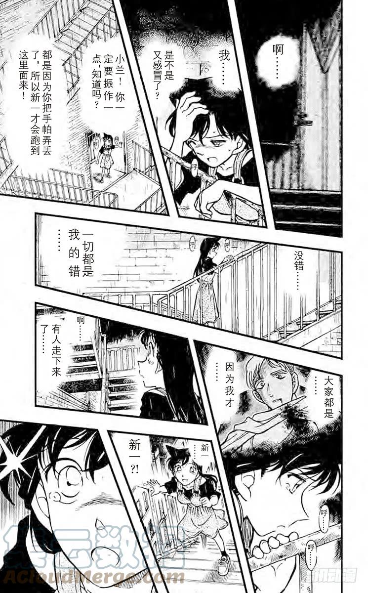 名侦探柯南 354 金苹果⑤ 第7页