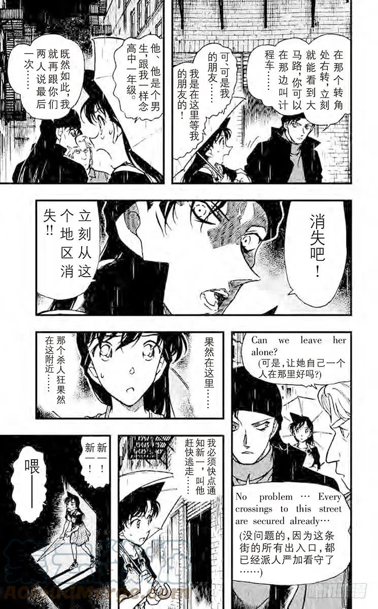 名侦探柯南 354 金苹果⑤ 第5页