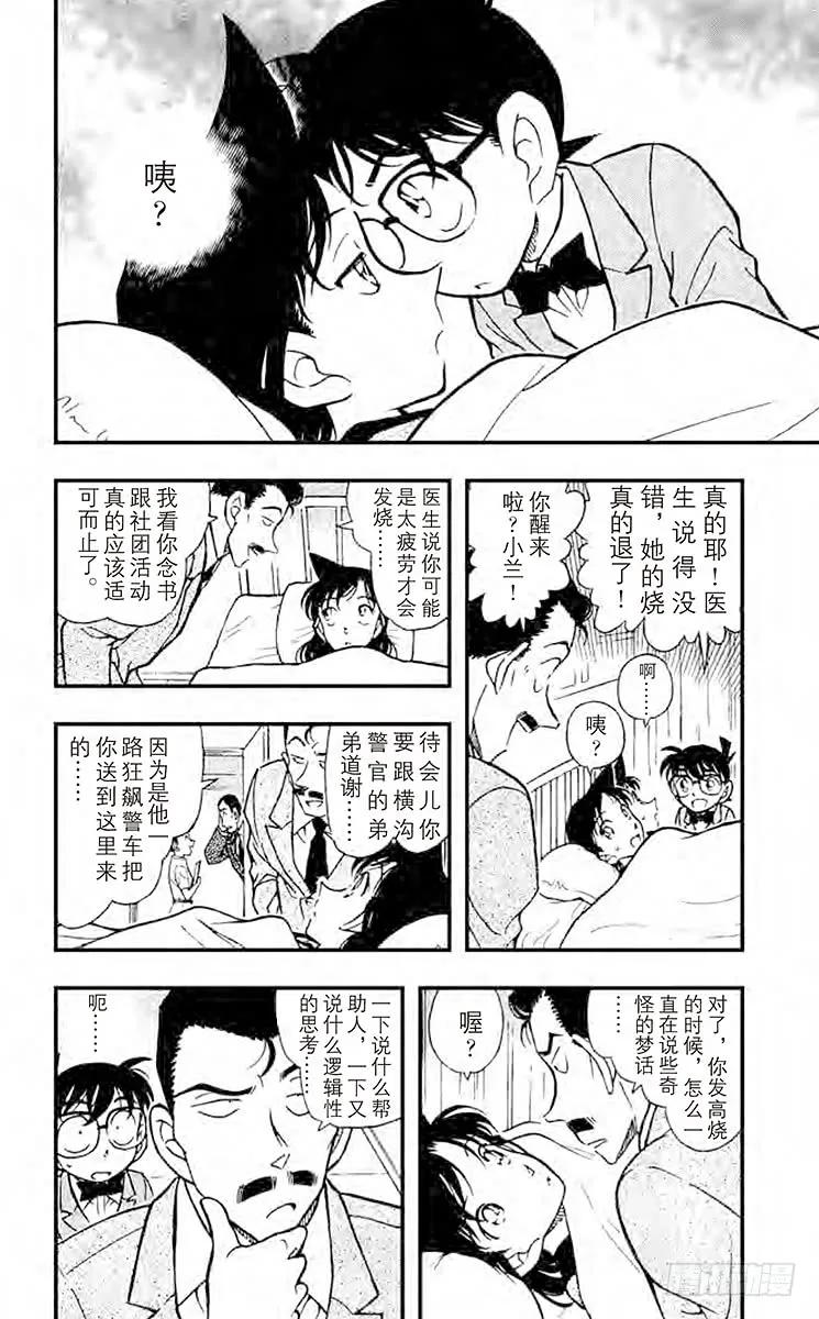 名侦探柯南 354 金苹果⑤ 第16页