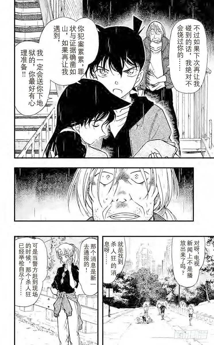 名侦探柯南 354 金苹果⑤ 第14页