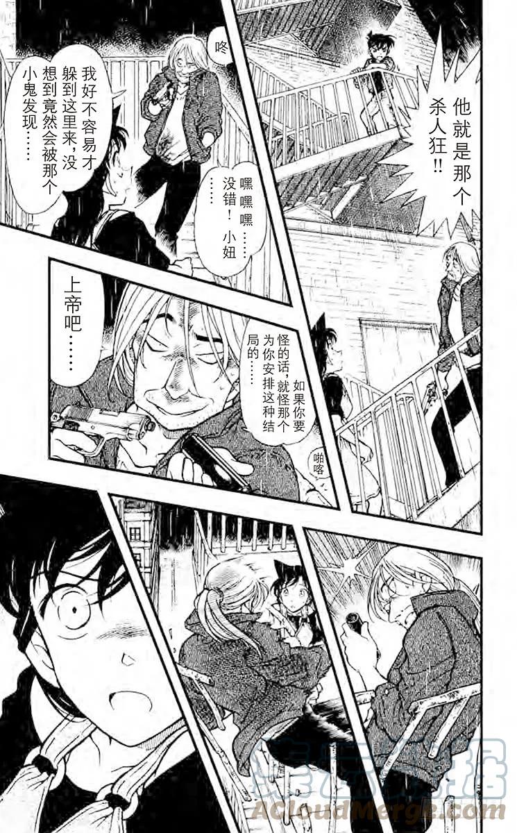 名侦探柯南 354 金苹果⑤ 第9页