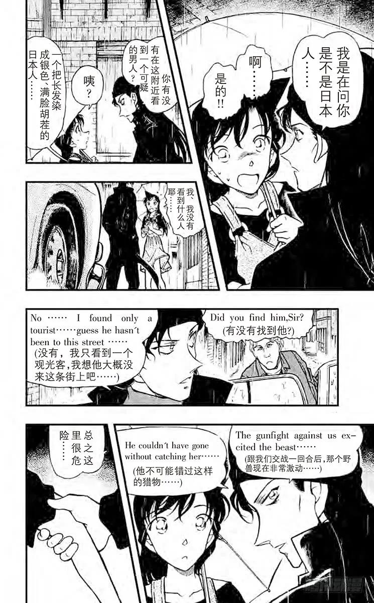 名侦探柯南 354 金苹果⑤ 第4页