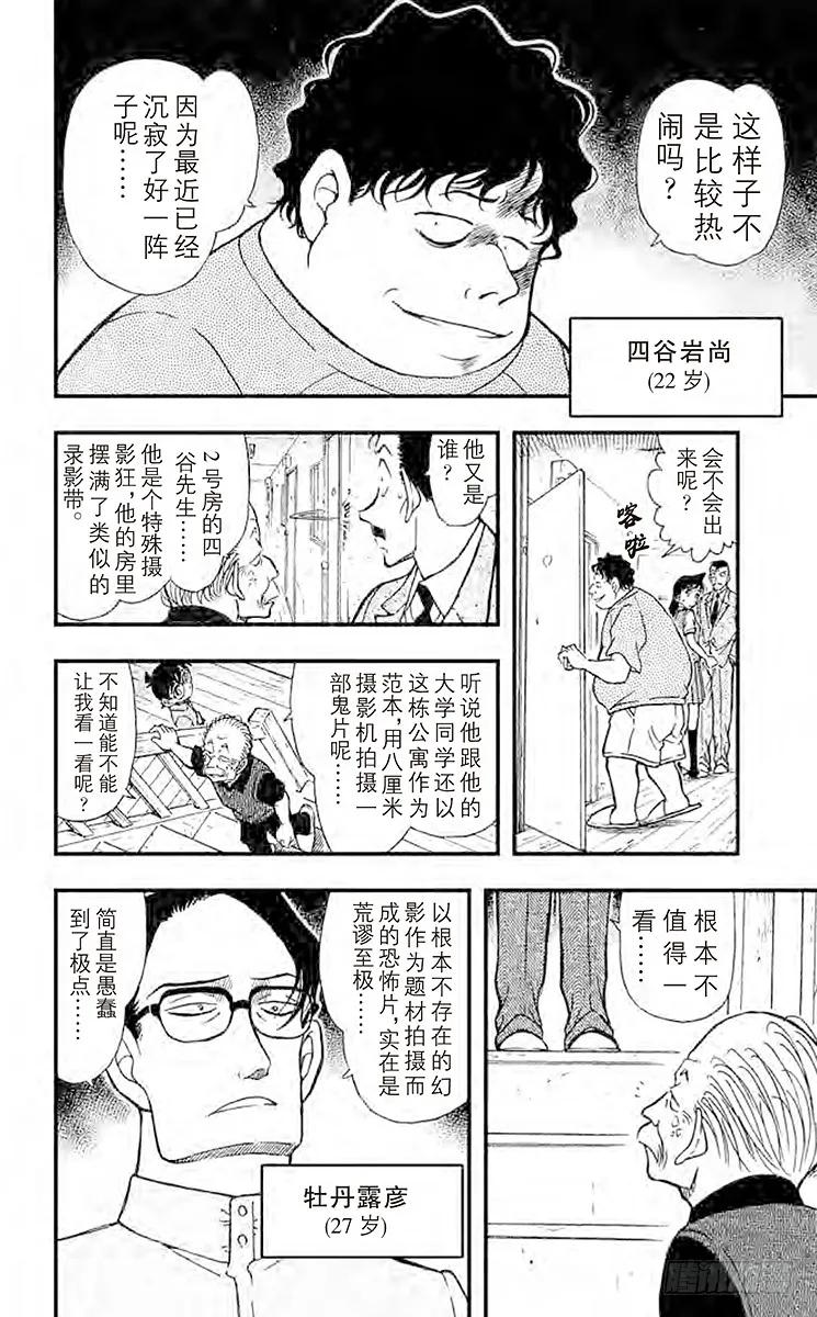 名侦探柯南 355 鬼屋之谜① 第10页