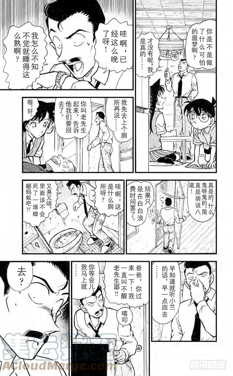 名侦探柯南 355 鬼屋之谜① 第15页