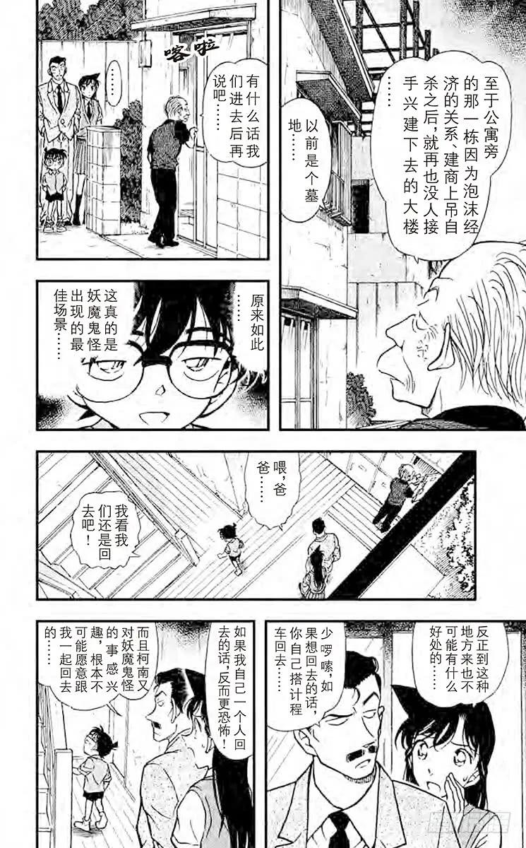名侦探柯南 355 鬼屋之谜① 第8页
