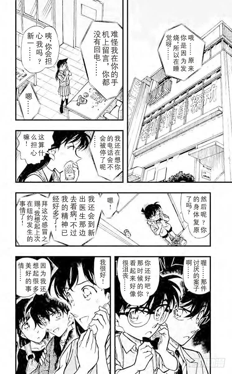 名侦探柯南 355 鬼屋之谜① 第2页