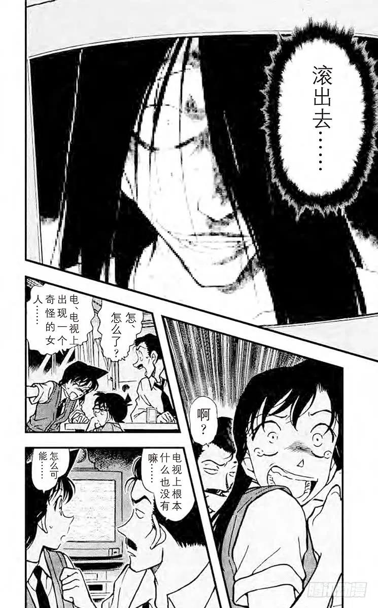 名侦探柯南 355 鬼屋之谜① 第14页