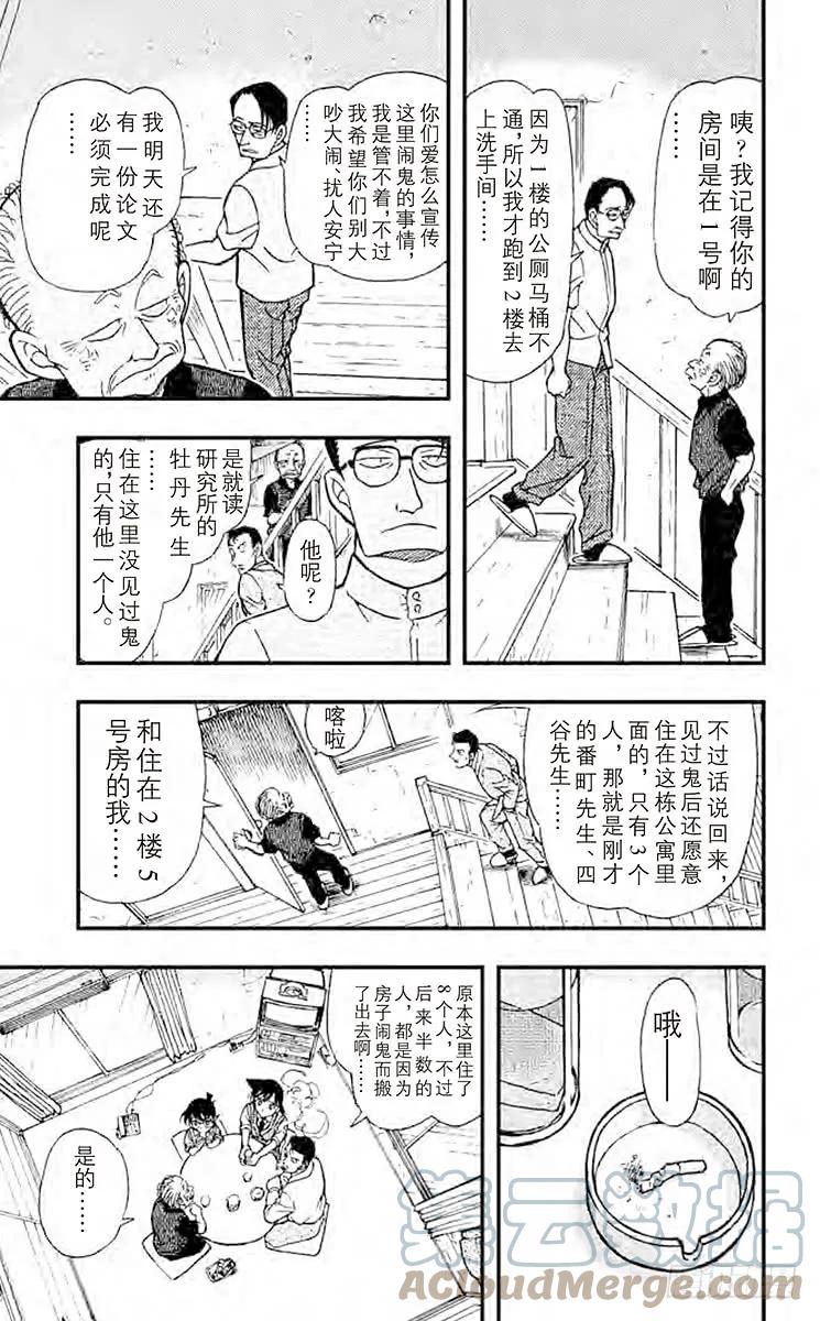 名侦探柯南 355 鬼屋之谜① 第11页