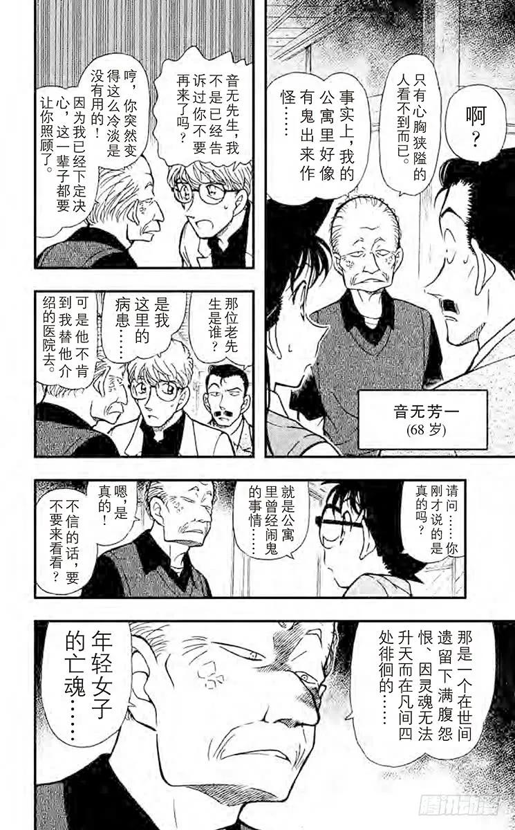 名侦探柯南 355 鬼屋之谜① 第6页