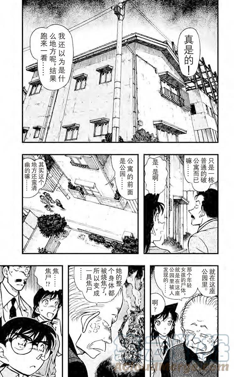 名侦探柯南 355 鬼屋之谜① 第7页