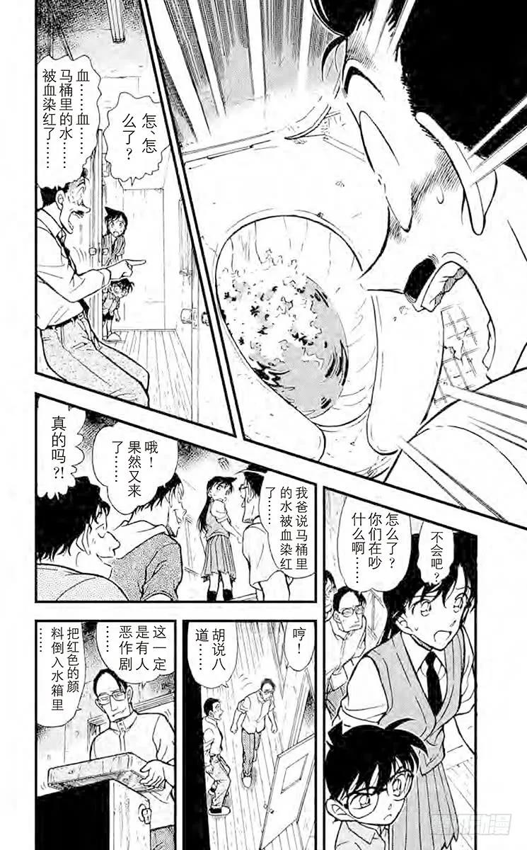 名侦探柯南 355 鬼屋之谜① 第16页