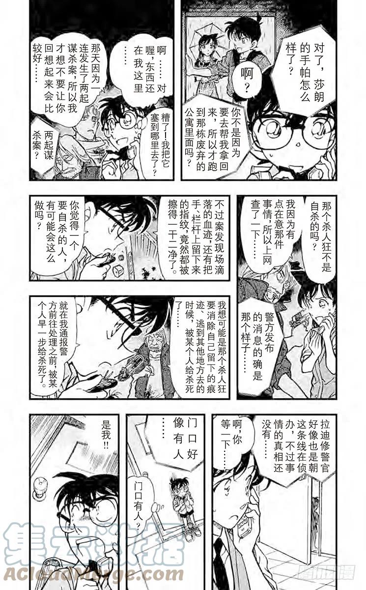 名侦探柯南 355 鬼屋之谜① 第3页