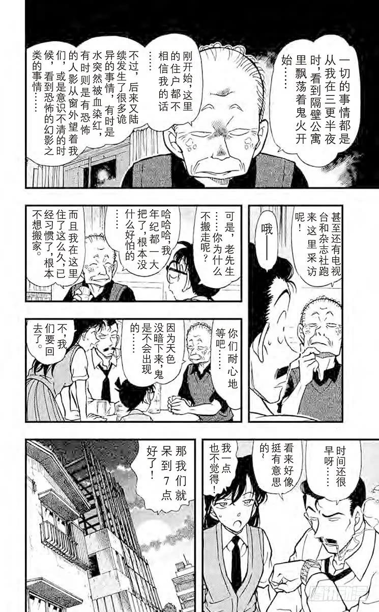 名侦探柯南 355 鬼屋之谜① 第12页