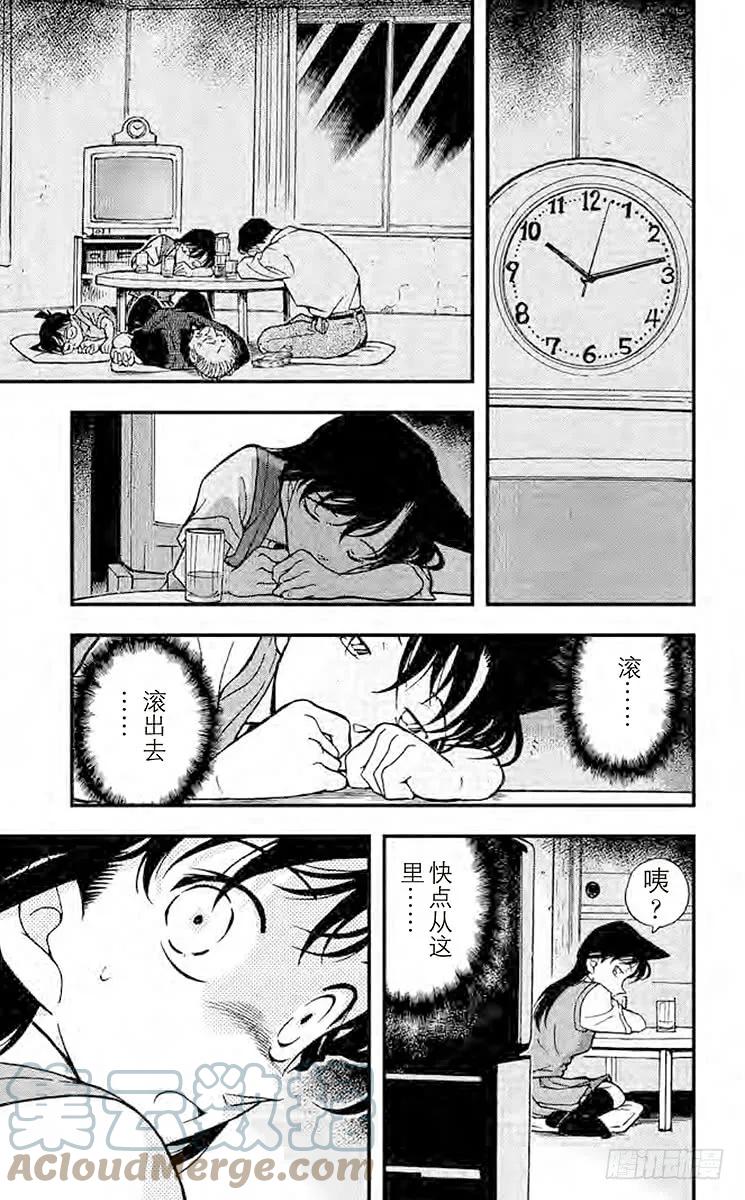 名侦探柯南 355 鬼屋之谜① 第13页