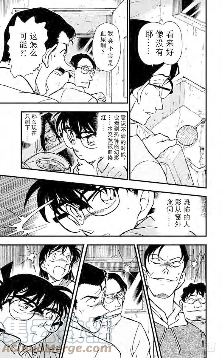 名侦探柯南 355 鬼屋之谜① 第17页