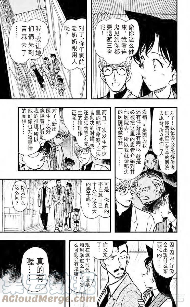 名侦探柯南 355 鬼屋之谜① 第5页