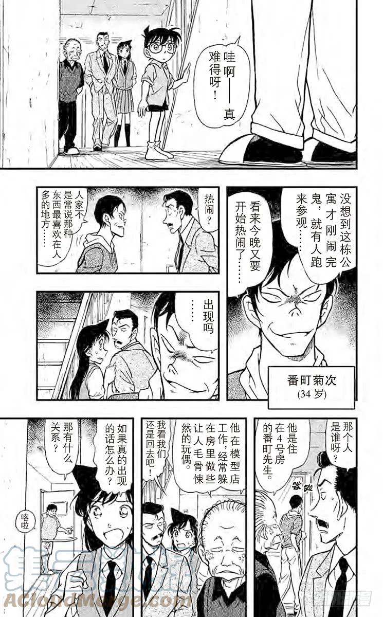 名侦探柯南 355 鬼屋之谜① 第9页