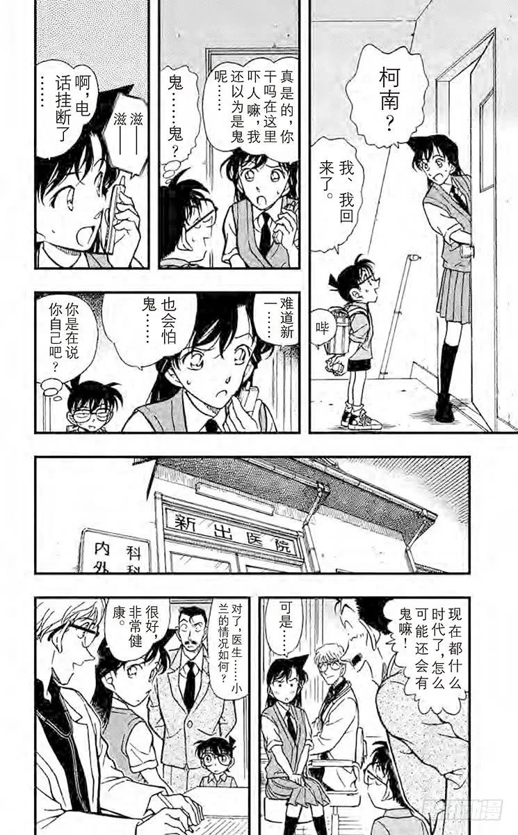 名侦探柯南 355 鬼屋之谜① 第4页