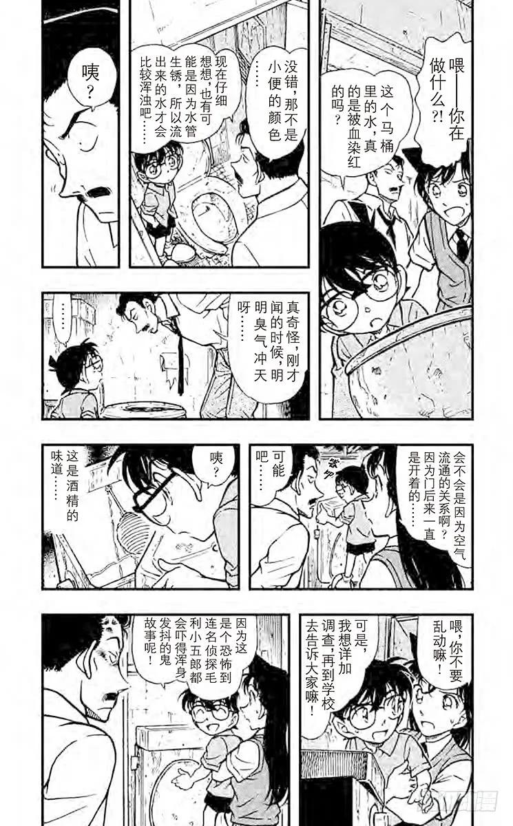 名侦探柯南 356 鬼屋之谜② 第7页